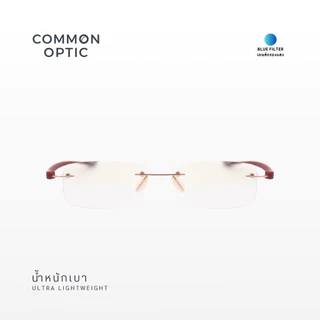 Common Optic แว่นสายตา 21906 สายตายาว ไร้ขอบ กรองแสง สวมใส่สบาย น้ำหนักเบา Blue Block แท้ 100% สำหรับอ่านหนังสือ