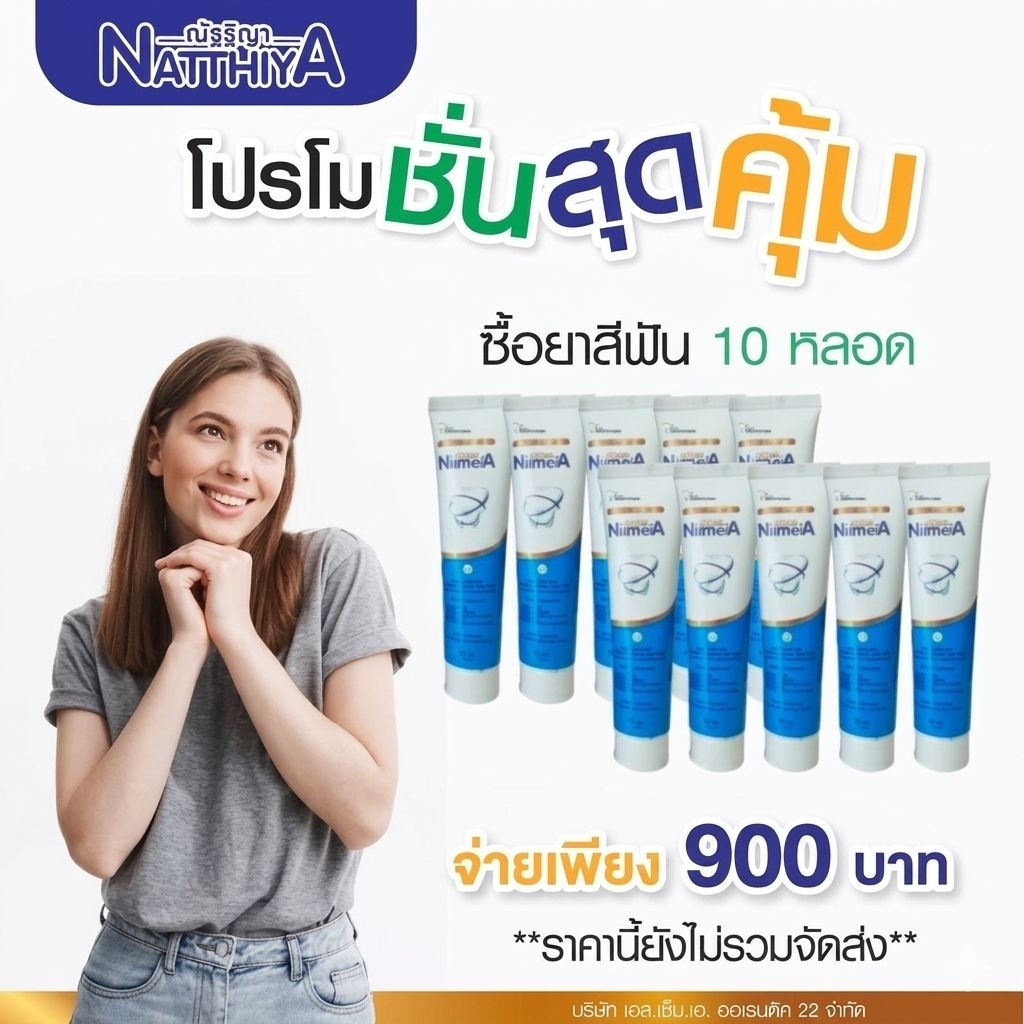 [รุ่นใหม่ 20หลอด 50g.] ยาสีฟันณัฐฐิญา สูตรเข้มข้น ยาสีฟันสมุนไพร ปากหอม สะอาด สดชื่น ลดกลิ่นปาก Natthiya Toothpaste