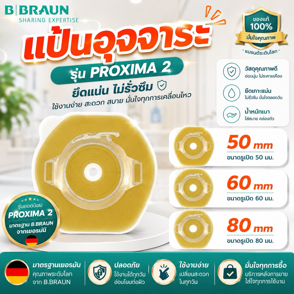 B BRAUN PROXIMA2 BASE PLATE แป้นติดหน้าท้อง บีบราวน์ (เฉพาะแป้น)