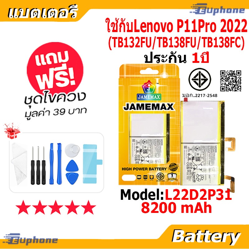JAMEMAX แบตเตอรี่ Battery ใช้สำหรับLenovo P11Pro 2022 TB132FU TB138FU Model L22D2P31 แบตแท้ 8200mAh