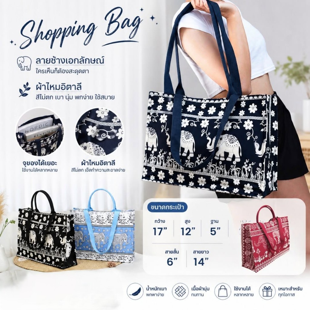 กระเป๋าลายช้าง Shopping Bag กระเป๋าผ้า 🐘🐘 #งานไทยแท้💯%