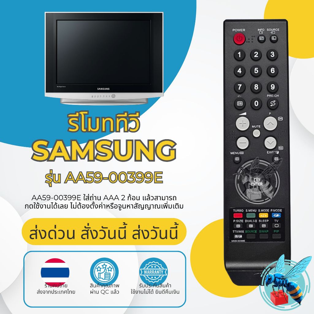 รีโมททีวี ซัมซุง SAMSUNG รุ่น AA59-00399E ใช้กับทีวี SAMSUNG รุ่นเก่าได้หลายรุ่น