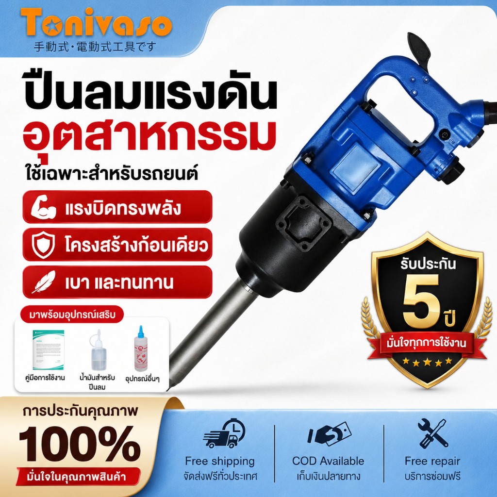 【สินค้าพร้อมส่ง】Tonivaso ประแจลมแบบติดตั้งบนรถยนต์ แรงบิดสูง ทรงพลัง พร้อมไกปืน สำหรับงานซ่อมและถอดชิ้นส่วนรถยนต์