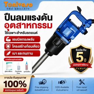 【สินค้าพร้อมส่ง】Tonivaso ประแจลมแบบติดตั้งบนรถยนต์ แรงบิดสูง ทรงพลัง พร้อมไกปืน สำหรับงานซ่อมและถอดชิ้นส่วนรถยนต์