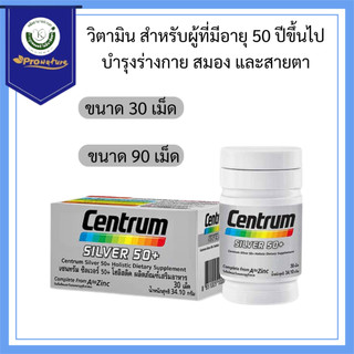 Centrum Silver 50+  สูตรสำหรับวัย 50ปีขึ้นไป วิตามินและเกลือแร่รวม 23 ชนิด สูตรใหม่ มีลูทีน ไลโคปีน