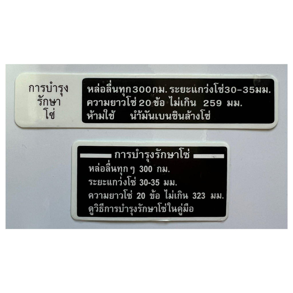 สติ๊กเกอร์ บังโซ่ การบำรุงรักษาโซ่ KR 150 Victor 150 Serpico 150 (เคลือบเงาUVแท้)