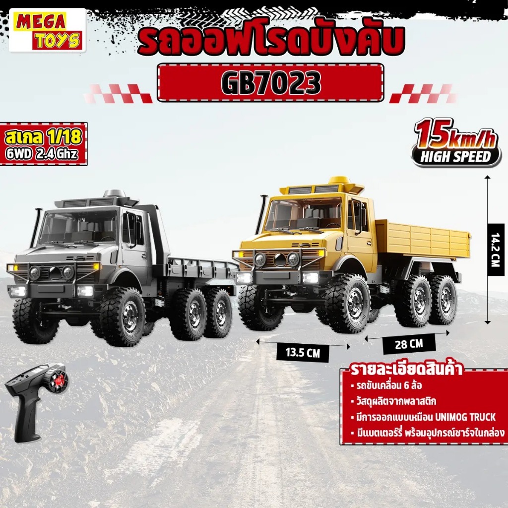 รถบังคับ JJRC GB7023 RC Car Crawler 6WD 1/18 Simulated Unimog Truck 2.4GHz 8823