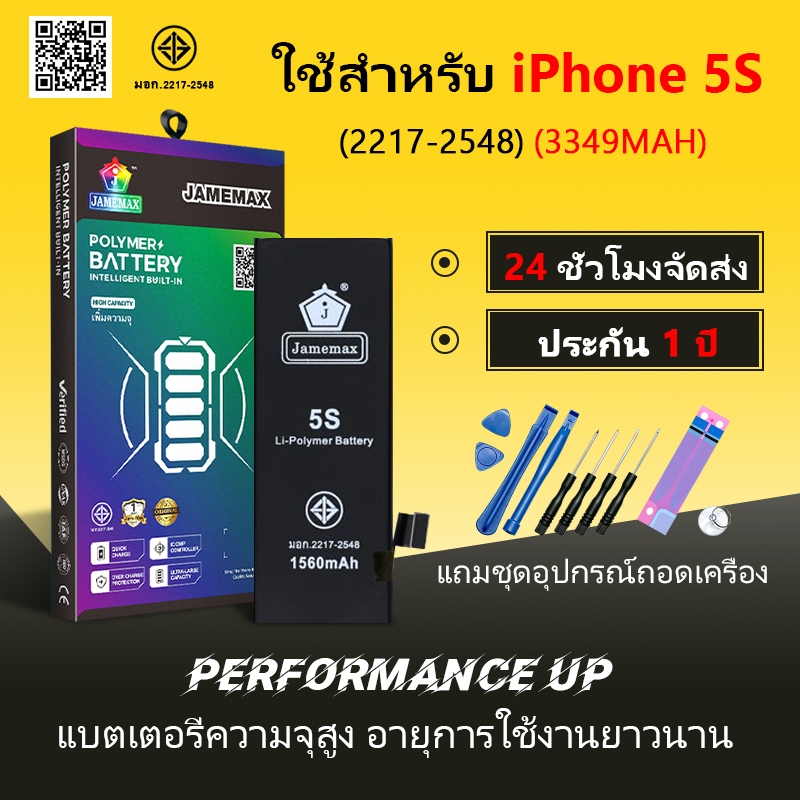 JAMEMAX แบตเตอรี่ ใช้กับ i5S 🍎Battery ใช้กับi 5s ฟรีชุดไขควง hot!!!（1560mAh）