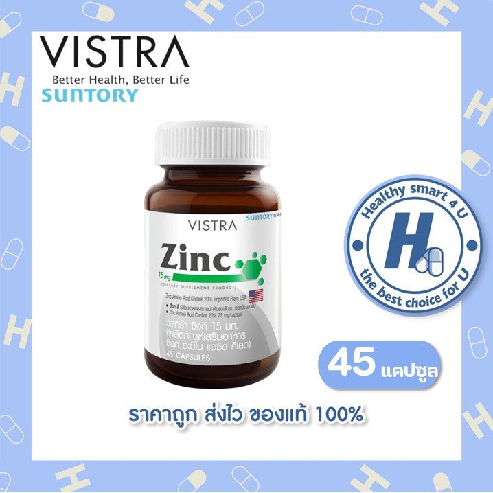 สินค้า ขายดี +++ VISTRA Zinc 15 mg (45 เม็ด) วิสทร้าซิงค์ 45 เม็ด