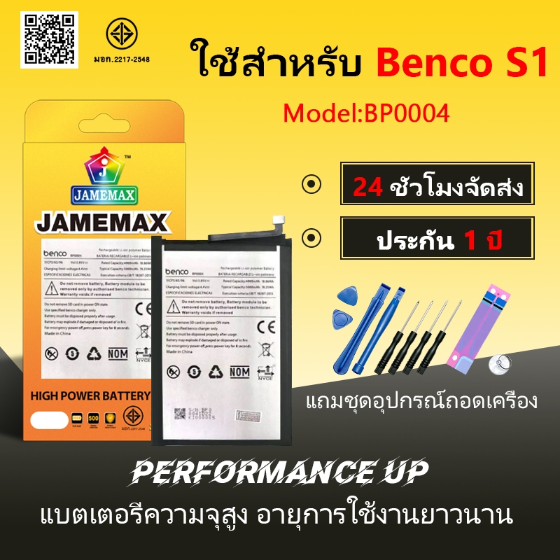 แบตโทรศัพท์มือถือ ใช้สำหรับ Benco S1 JAMEMAX แบตเตอรี่ Battery Model BP0004 แบตแท้ ฟรีชุดไขควง