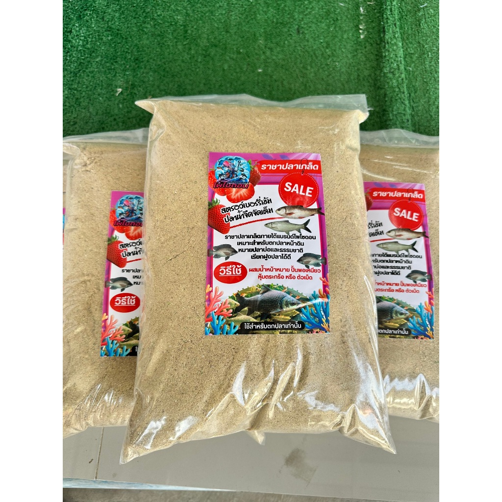 เหยื่อตกปลาโพไซดอน สูตร1 2500g 3ถุง ตกหน้าดิน ชิงหลิว รูปที่ 6