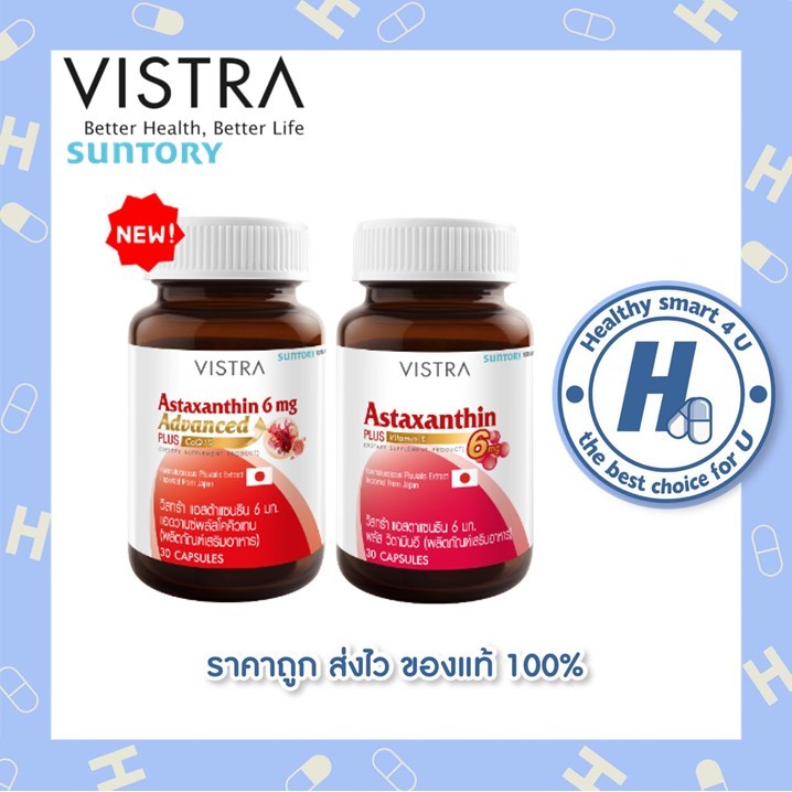 🔥🔥(ของแท้ร้านยา)🔥🔥Vistra Astaxanthin สาหร่ายแดง 6 mg วิสทร้า แอสตาแซนธิน 6 มก.30 แคปซูล ชะลอวัย ลดริ้วรอย ต้านอนุมูลอิสร