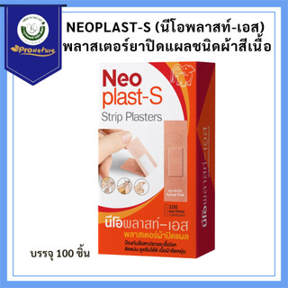 พลาสเตอร์แปะแผล Neoplast-S พลาสเตอร์ผ้าปิดแผล ตรา ช้าง  2802
