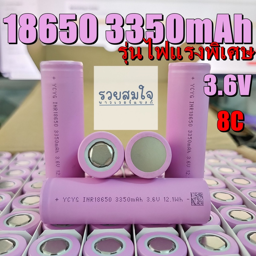 18650 3350 ////////YC3350///////