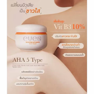 ( ส่งฟรี ส่งไว แท้💯)✨EVE'S แอนตี้ดาร์ค+บูสเตอร์ส้ม🍊 ผิวขาวกระจ่างใส ลดความหมองคล้ำ ครีมทาผิวกาย ผิวขาว(คละกระปุก)