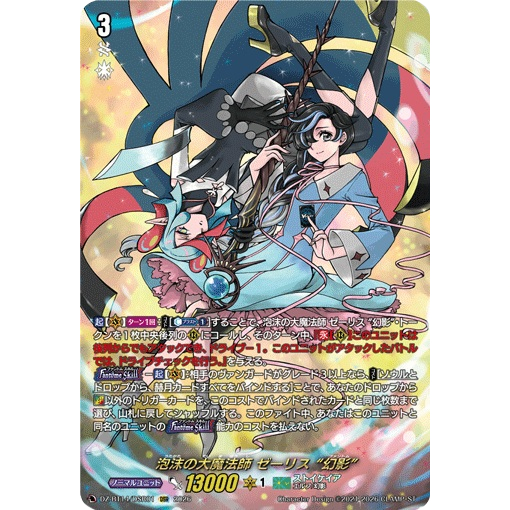 Cardfight!! Vanguard DZ-BT14/DSR01 - Great Magick Caster of Transitory, Zerith "Fantôme" แยกใบ DSR