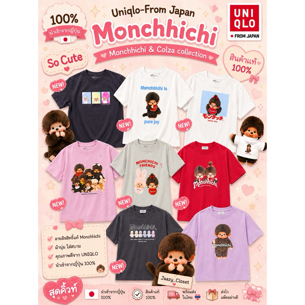 💯🇯🇵เสื้อยืด Monchhichi FromJapan CollectionBrand Colza & Uniqlo🇯🇵แท้💯