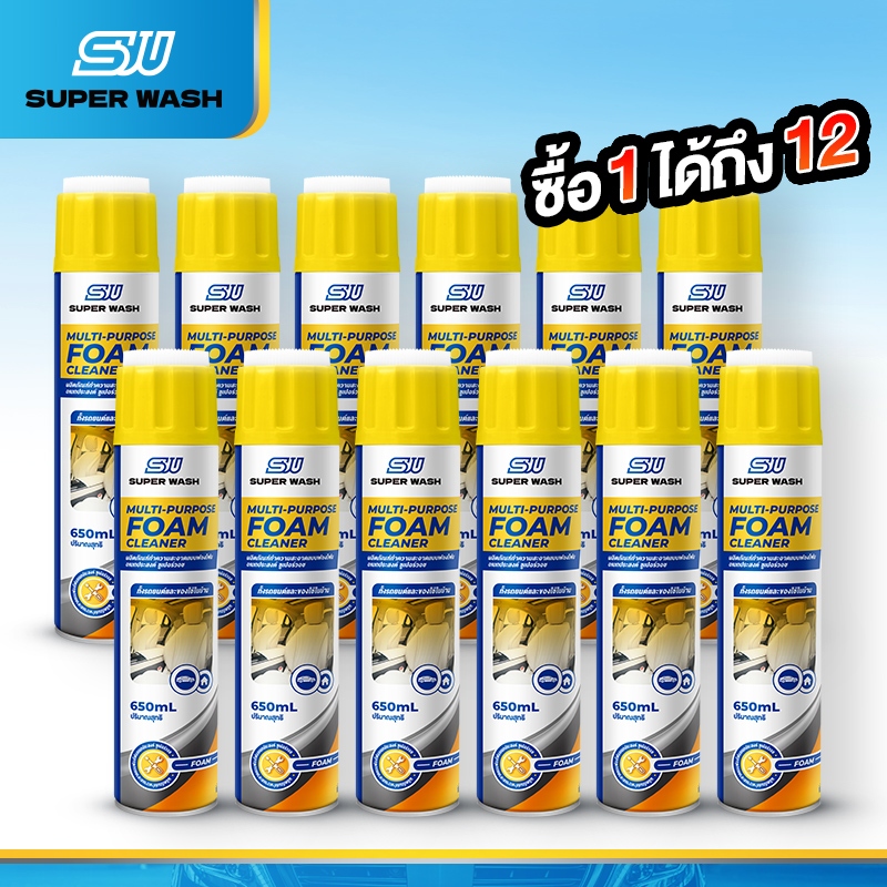 SuperWash โฟมทำความสะอาดอเนกประสงค์ 650ml แถมแปรง ขจัดคราบฝังลึก ใช้ซักแห้ง รถ เบาะ หนัง โซฟา