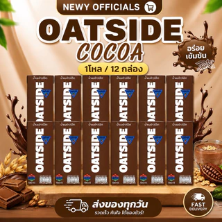 OATSIDE [1โหล][12กล่อง] แพคเก็จใหม่ ขนาด 180 ml/โกโก้ ช็อกโกแลต 180 ml รสจืด นมโอ๊ต [สินค้าพร้อมส่ง][ส่งของทุกวัน]