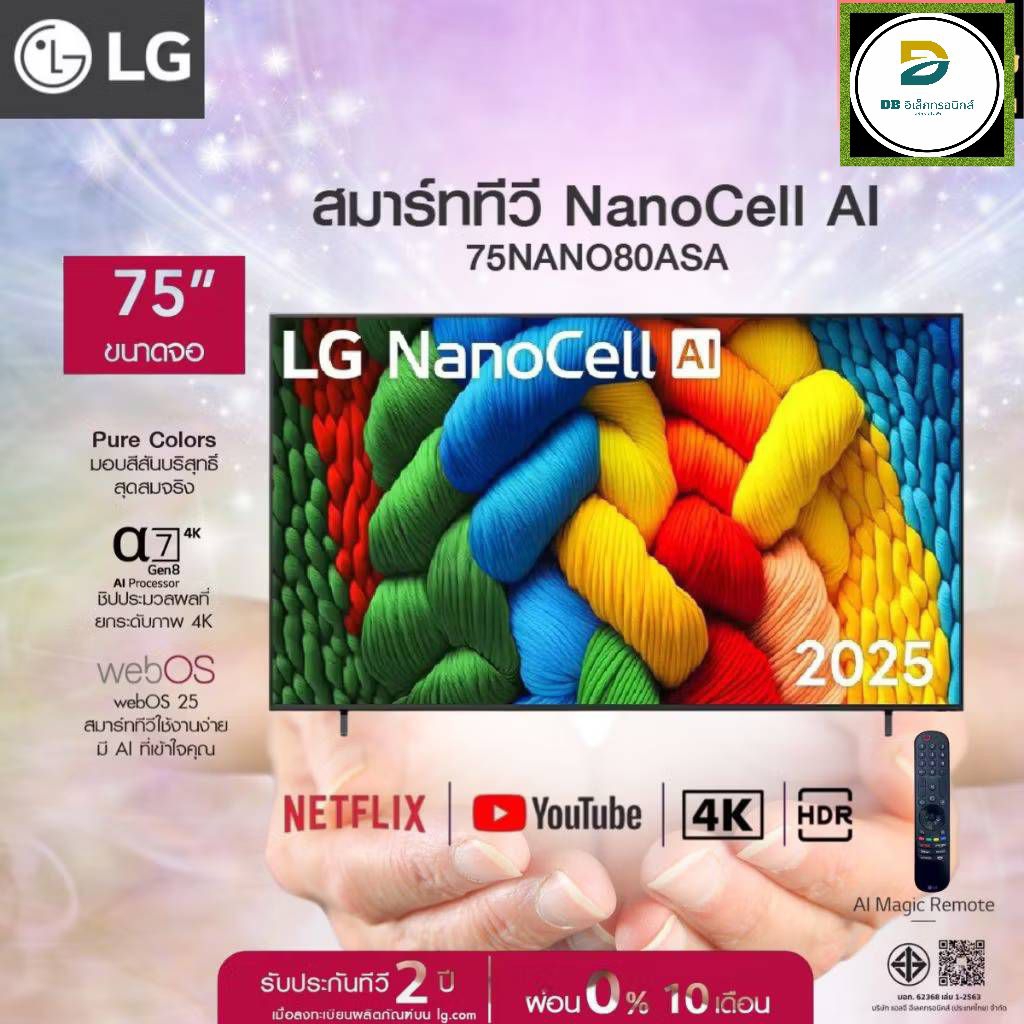 LGทีวีNANO80สมาร์ท75นิ้ว4K NanoCell UHD LEDรุ่น75NANO80ASA.ATM