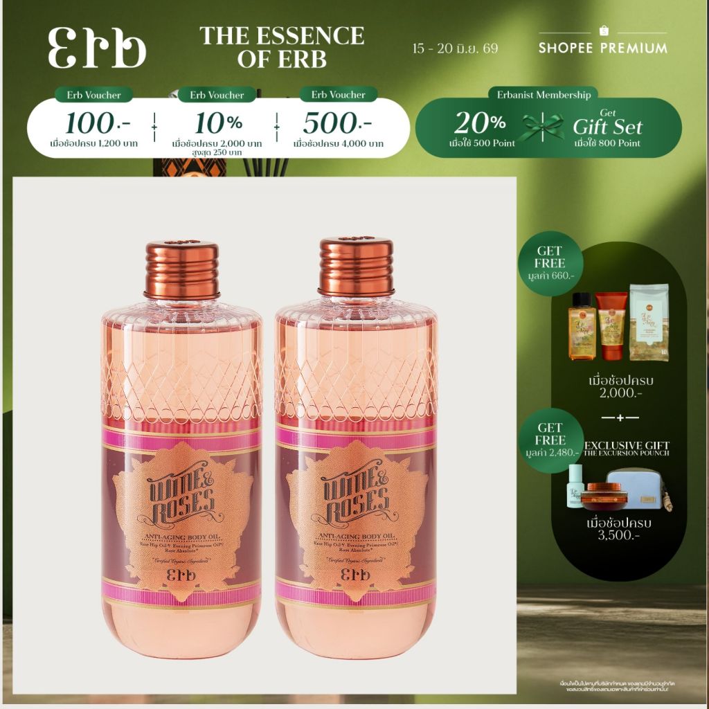 [แพ็คคู่สุดคุ้ม] Erb Double Wine & Roses Anti-Aging Body Oil 230 ml. บอดี้ออยล์ บำรุงผิว กลิ่นขายดี  กลิ่นไวน์กุหลาบ 2pc
