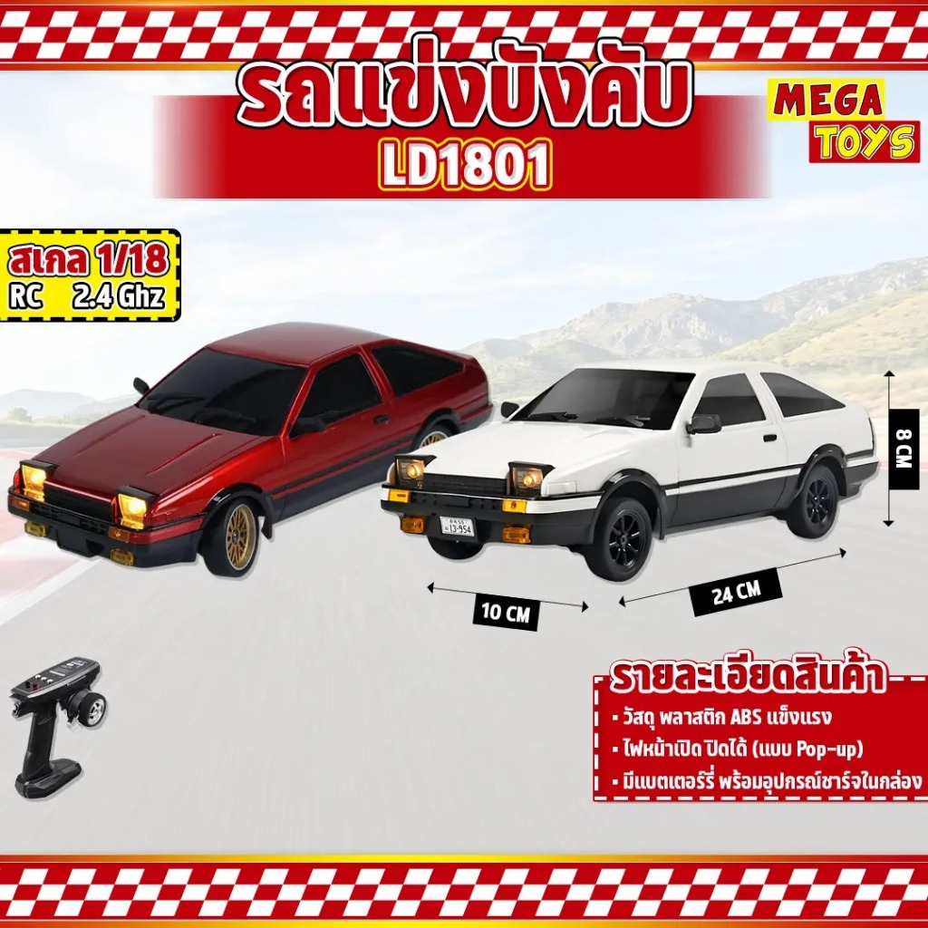 รถบังคับ LDRC LD1801 Drift 1/18 RC Racing Car RWD