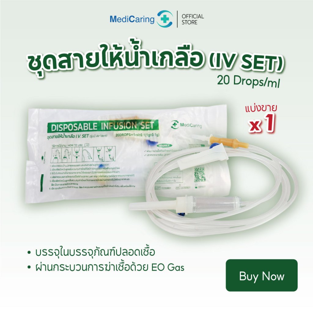 (1 ชิ้น) IV SET ชุดเซ็ตสายให้น้ำเกลือ Disposable Infusion set