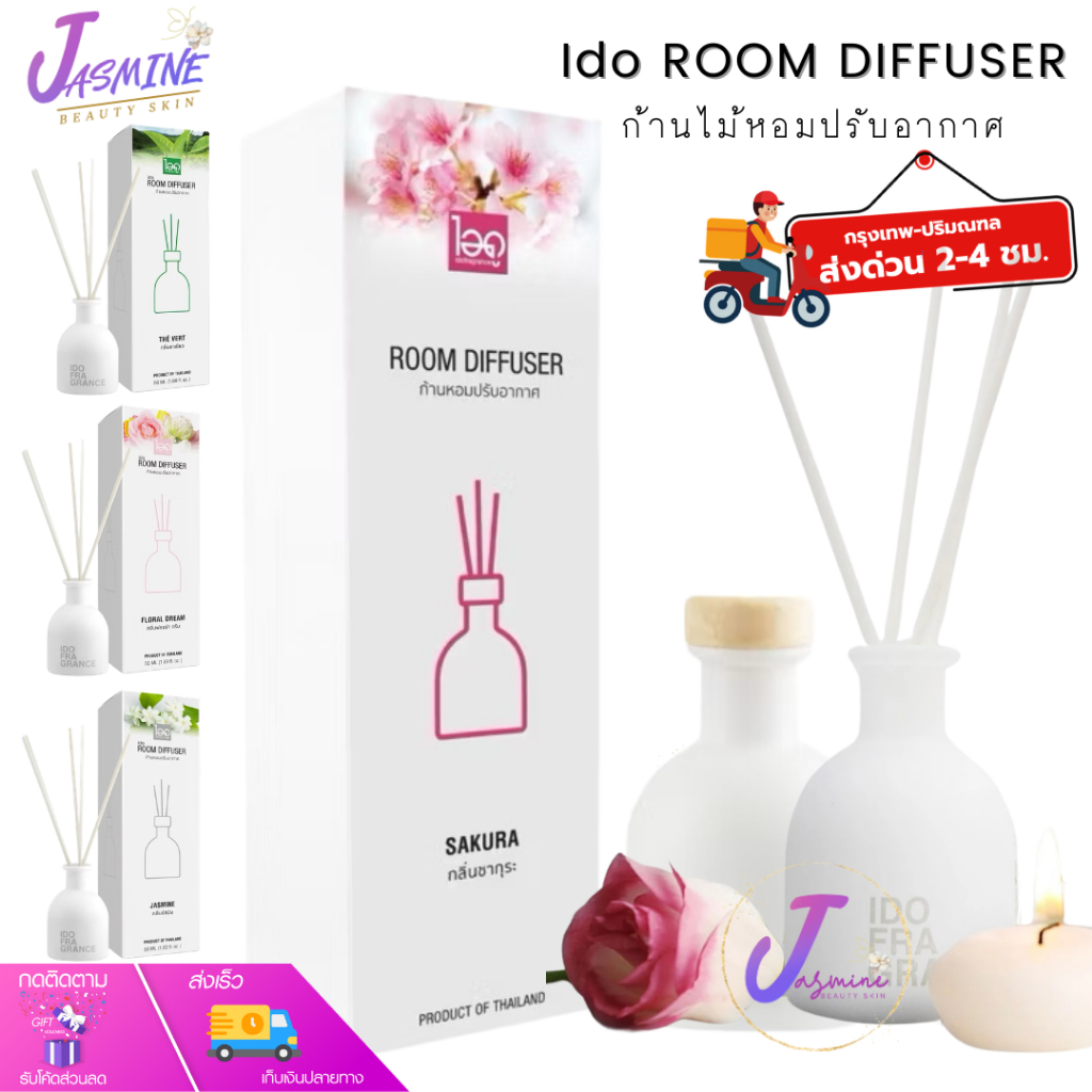 IDO FRAGRANCE ก้านไม้หอมปรับอากาศ Room Diffuser 50 ml. น้ำหอมอโรม่า น้ำมันหอมระเหย ก้านไม้หอม
