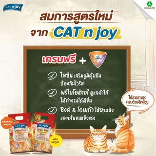 CAT n joy อาหารแมว สูตรเกรนฟรี Grain Free สำหรับแมวโต 1 ปีขึ้นไป รสแซลมอนและทูน่า ขนาด 1 กก.