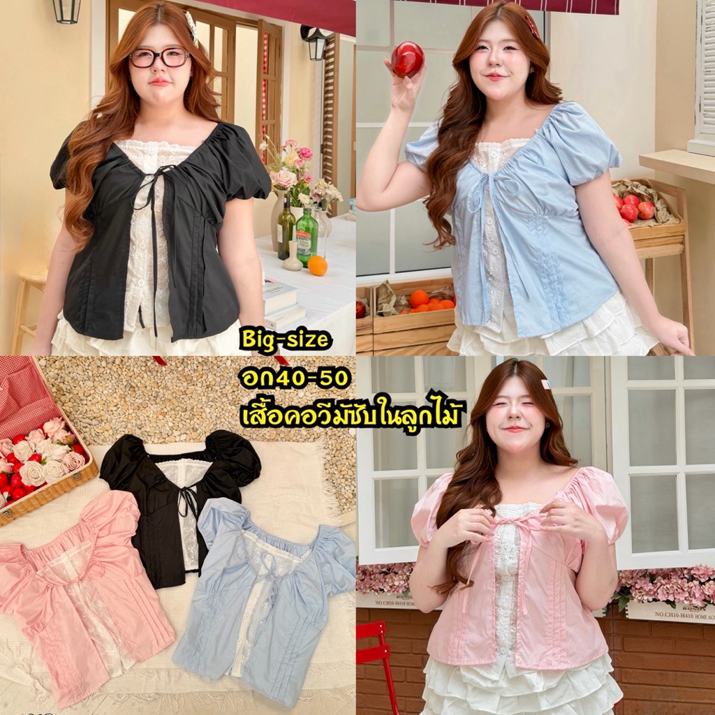พร้อมส่ง ส่งด่วน #JRเสื้อคอวีปรับสายได้มีดีเทลซับลูกไม้สไตส์เกาหลีสุดๆๆ#big-size
