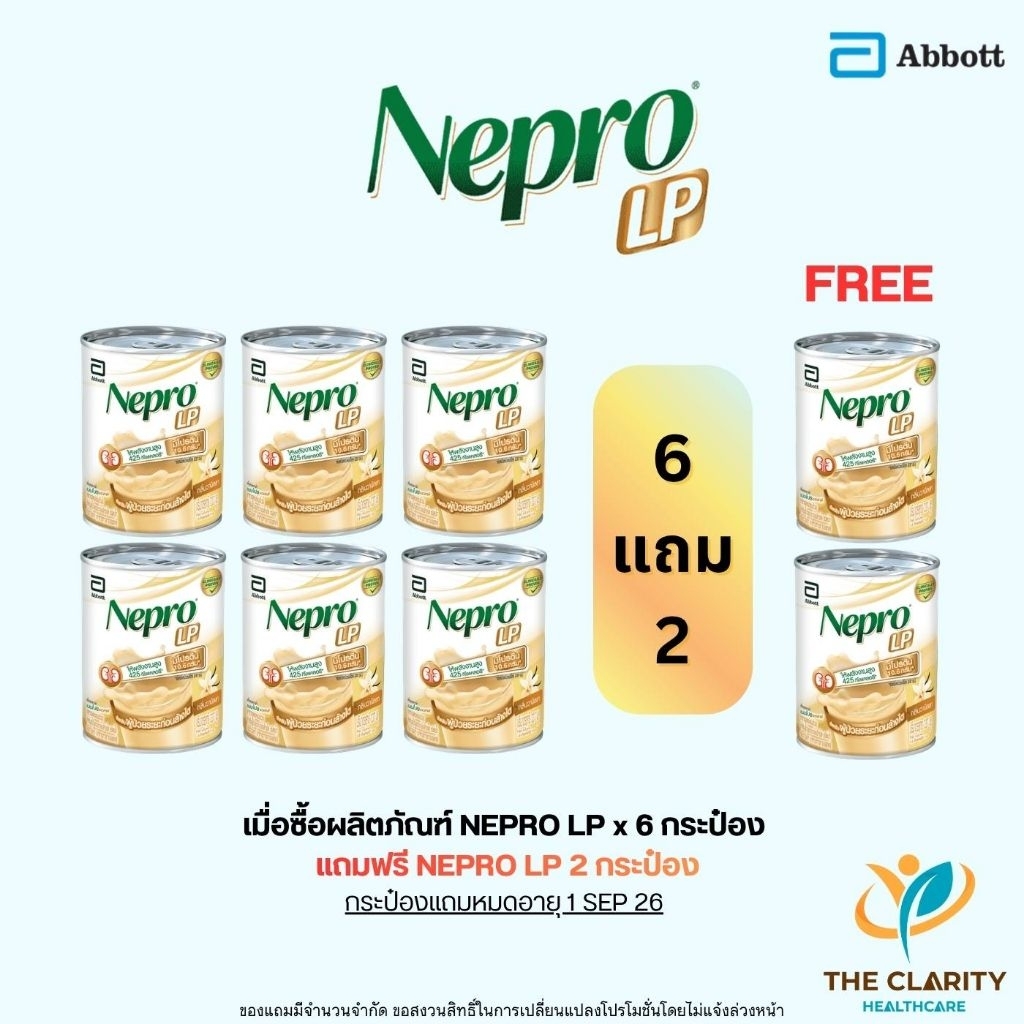 (เซตสุดคุ้ม 6 แถม 2) Nepro LP เนปโปร แอลพี สำหรับผู้ป่วยระยะก่อนล้างไต🚀ส่งด่วน เก็บเงินปลายทางได้