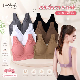 SP1 สปอร์ตบราตะขอหลัง อก 32-40” ผ้าทอนิ่ม ไร้โครง ฟองบาง [ราคาโรงงาน ✅]