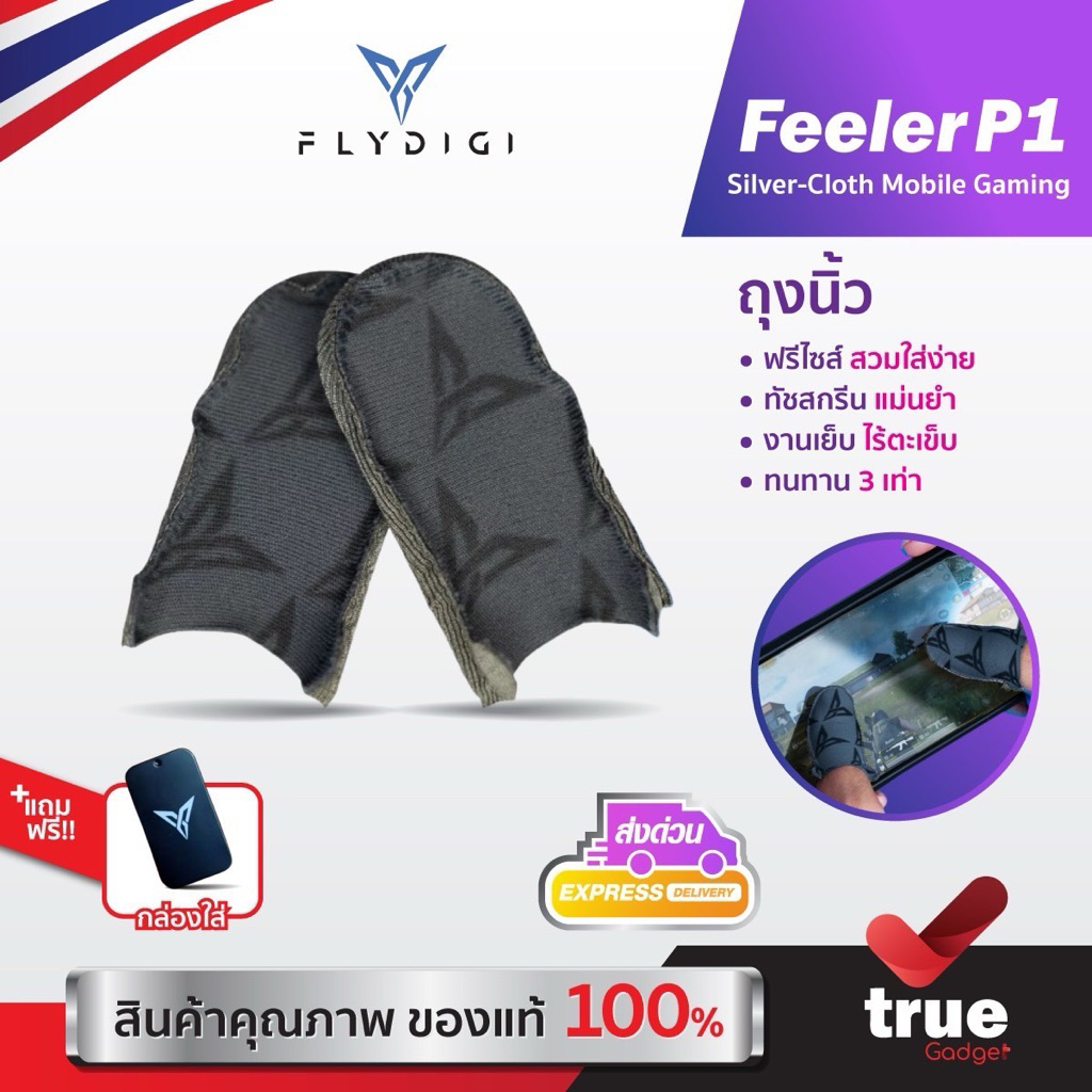 ประกันศูนย์ไทย Flydigi Feeler P1 Silver-cloth Mobile Gaming ถุงนิ้วเล่นเกม เพิ่มความไวในการสัมผัส ทนทานกว่าเดิม 3 เท่า