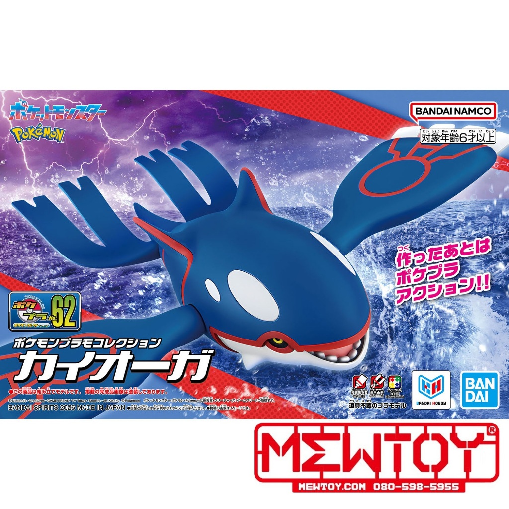 Pokemon Plastic Model Collection 62 Select Series Kyogre