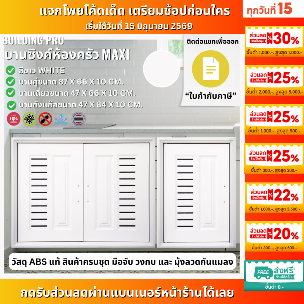 Building Pro บานซิงค์คู่ ABS ขนาด 87X66X10 CM รุ่น Maxi สีขาว บานซิงค์ห้องครัว บานคู่ บานเดี่ยว บานถังแก๊ส