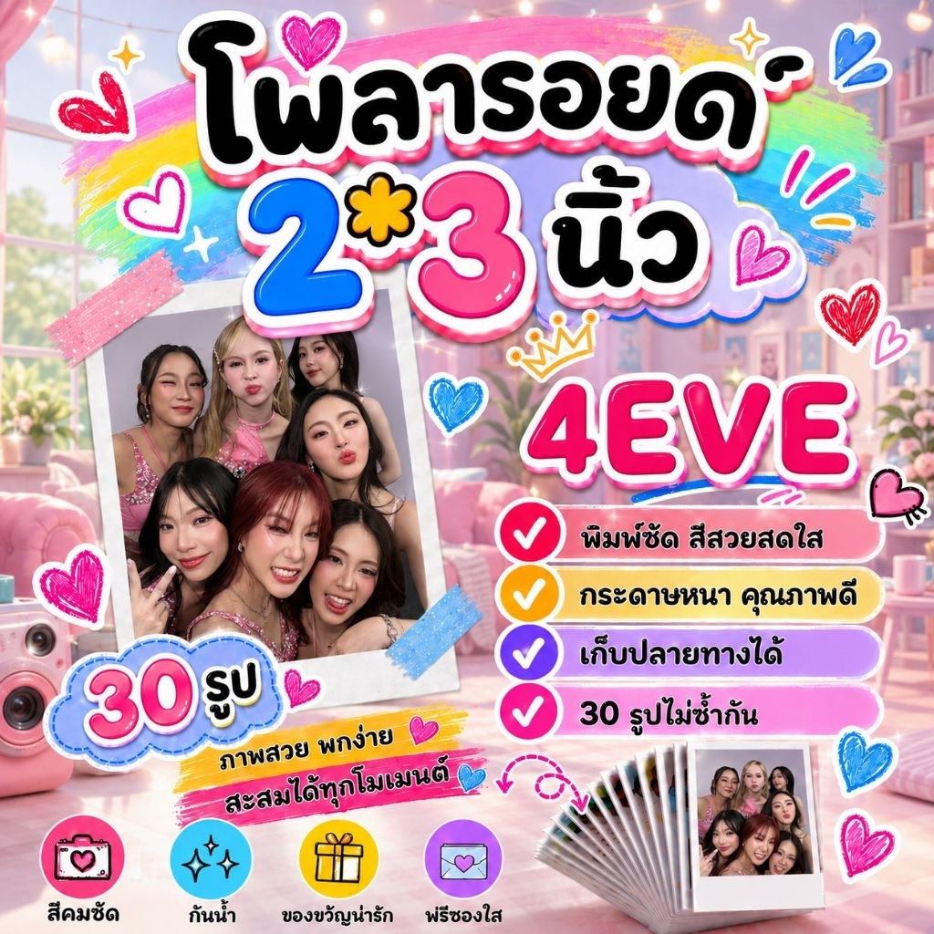 4EVE เซ็ต​โพลา​รอยด์​ 30​ รูป​