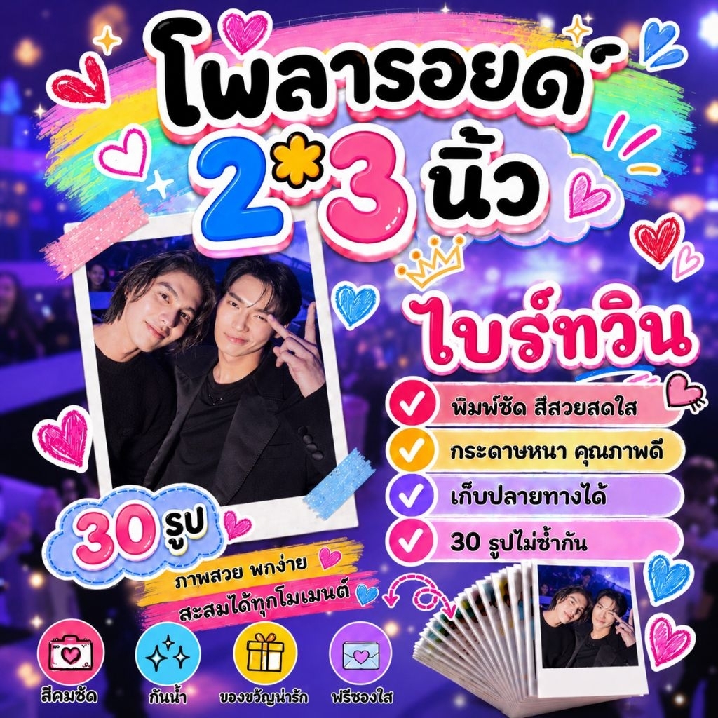 ไบร์ทวิน​ #BrightWin #คั่นกู โพลา​รอยด์​ 30​ รูป​