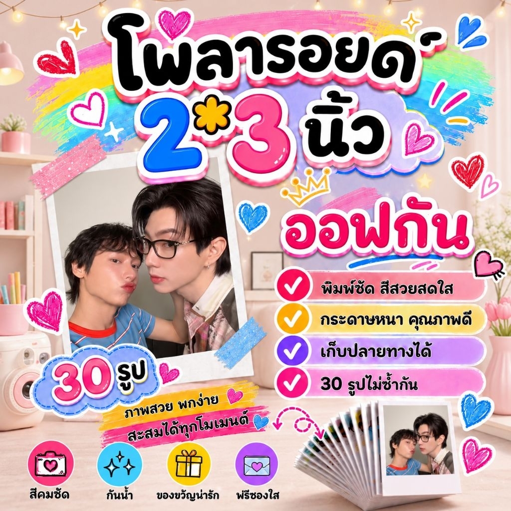 ออฟกัน #OffGun เซ็ต​โ​พลา​รอยด์​ 30​ รูป​
