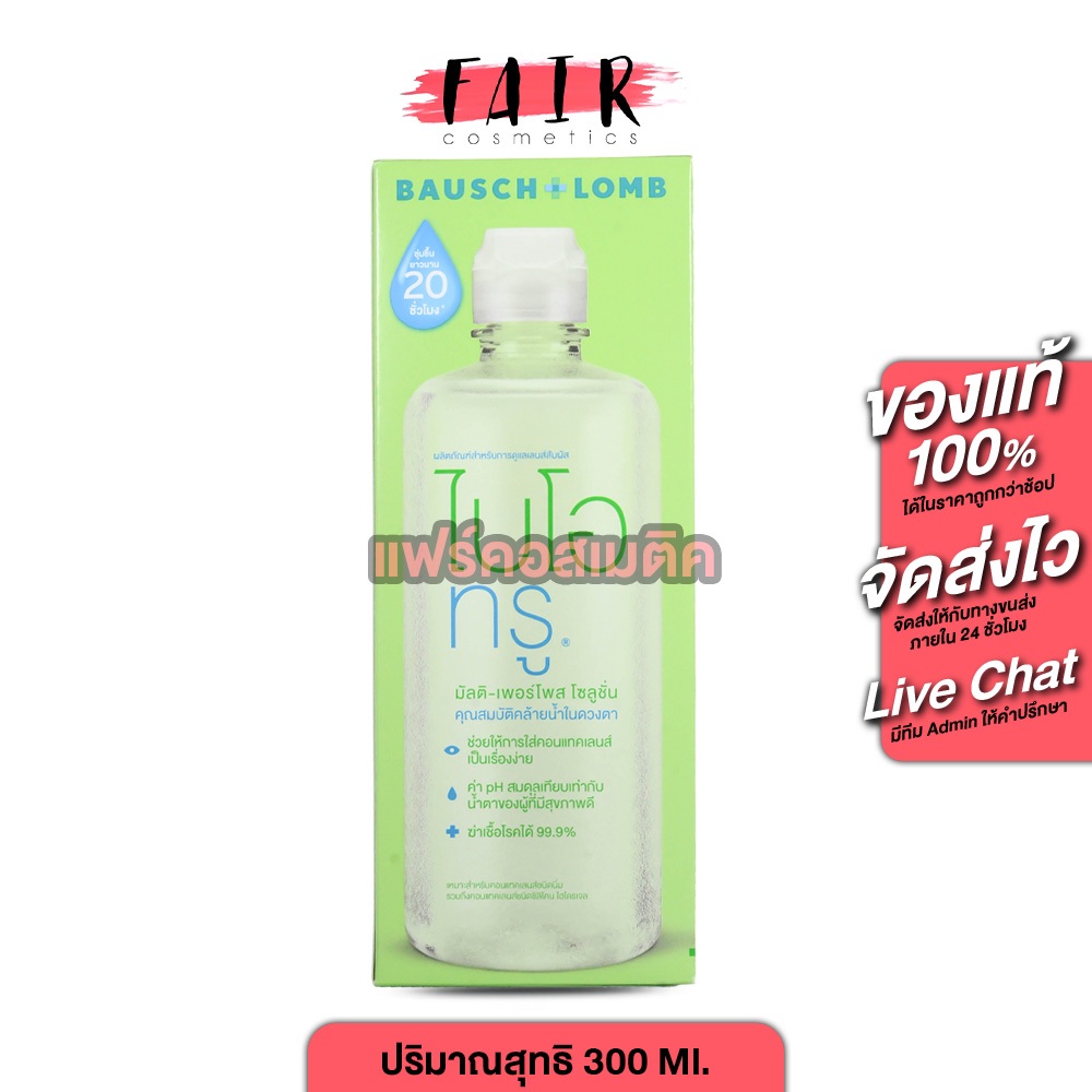 Bausch+Lomb Biotrue บอช แอนด์ ลอมบ์ ไบโอทรู [300 ml.] น้ำยาล้าง คอนแทคเลนส์ ล้างคอนแทค