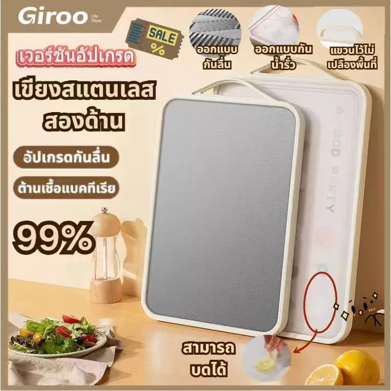 เขียง PP+สแตนเลส 2 ด้าน แยกอาหารดิบ-สุก ป้องกันเชื้อรา 99.9%