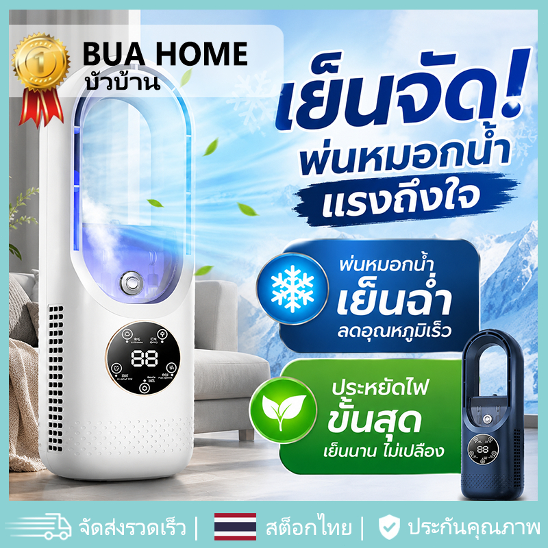 พัดลมไอเย็น พัดลมไร้ใบพัด พัดลมไอน้ำ ไอเย็นตั้งโต๊ะ ปรับได้ 6 ระดับ หน้าจอดิจิตอล มีไฟ LEDใส่น้ำแข็งได้ เติมน้ำได้ ไร้ใบ