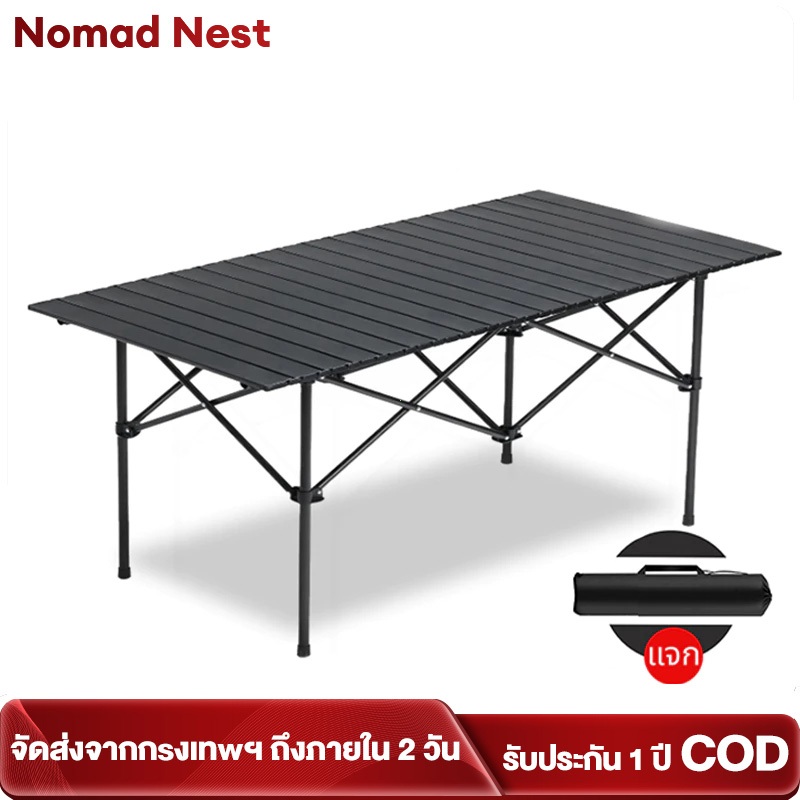 Nomad Nest โต๊ะพับได้แคมป์ปิ้ง อลูมิเนียม โต๊ะชายหาดน้ำหนักเบา รับน้ำหนัก 150kg ขึ้นไป แข็งแรงทนทาน