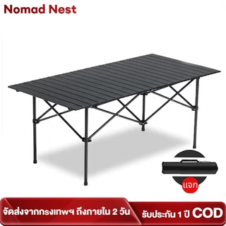 Nomad Nest โต๊ะพับได้แคมป์ปิ้ง อลูมิเนียม โต๊ะชายหาดน้ำหนักเบา รับน้ำหนัก 150kg ขึ้นไป แข็งแรงทนทาน