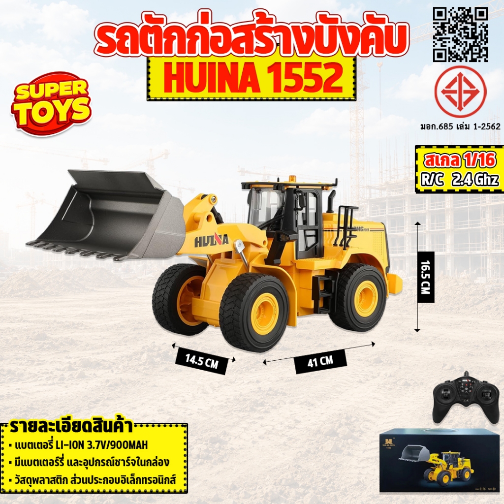 รถตักดินบังคับ Huina 1552 1:16 RC Wheel Loader 2.4GHz