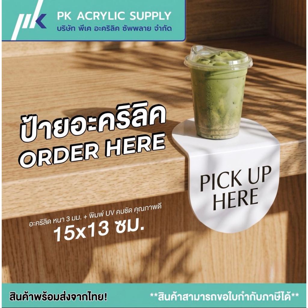 ป้าย PICK UP HERE  15x13 ซม.