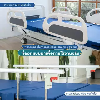 Eazy Care เตียงพยาบาล รุ่น Eco มี 2 ระบบ ระบบมือหมุน 2 ไกร์ / ระบบไฟฟ้า ปรับความสูงได้ ฟรีเบาะรอง เสาน้ำเกลือ ถาดอาหาร