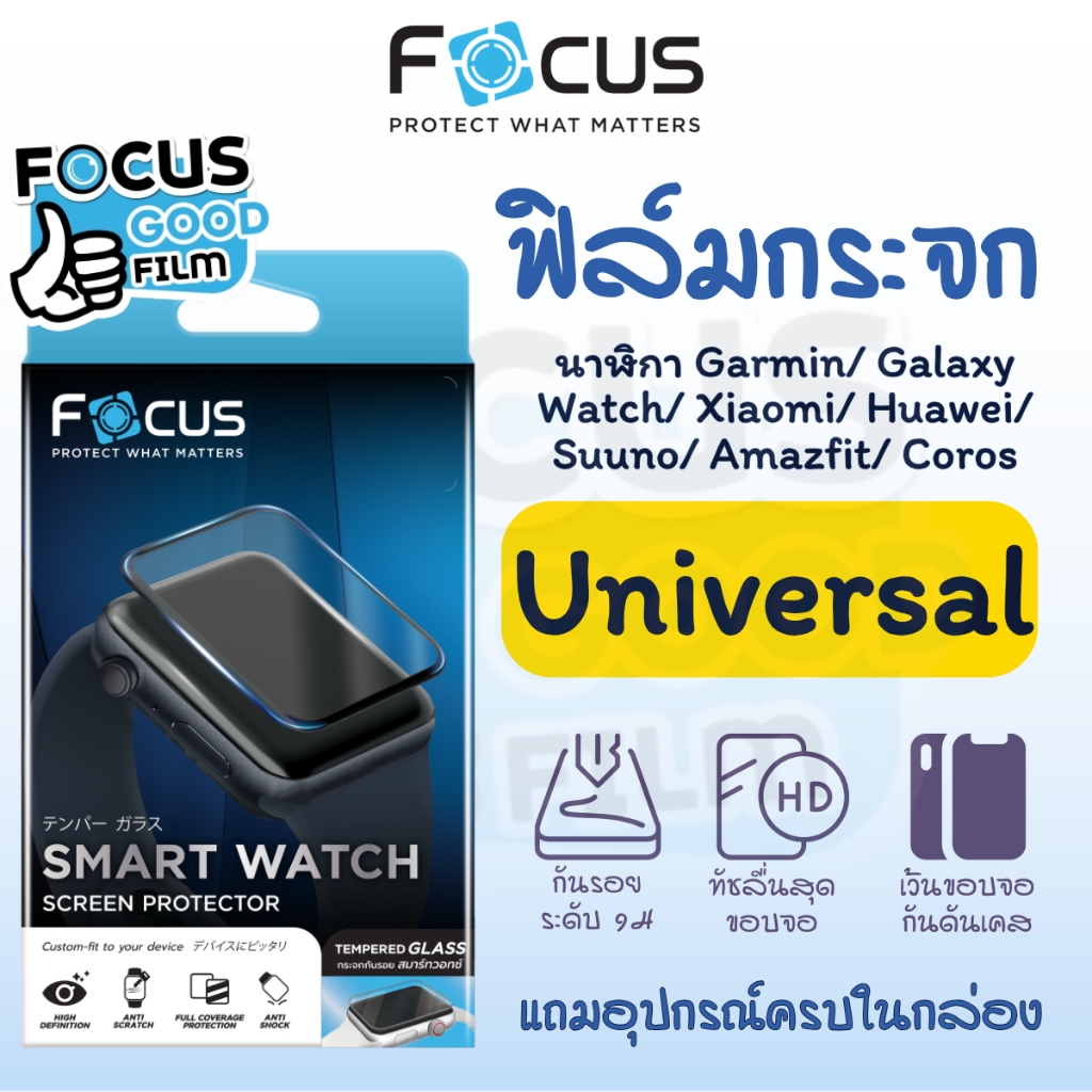 ฟิล์มกระจกใส Focus ของนาฬิกา Universal Watch สำหรับ Garmin/ Galaxy Watch/ Xiaomi/ Huawei/ Suuno/ Amazfit/ Coros
