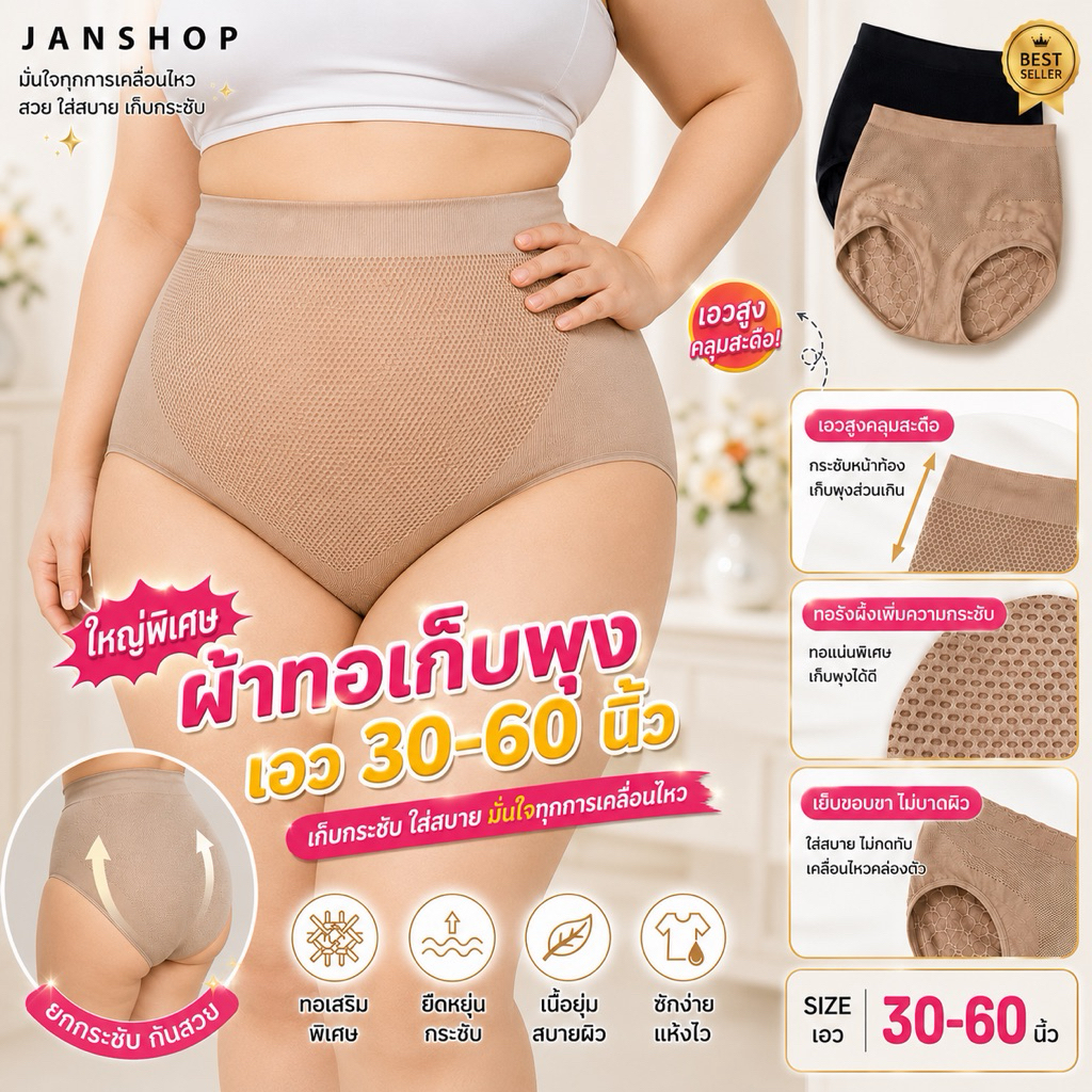 [W27]กางเกงในผ้าทอเอวสูง ไร้ตะเข็บ กางเกงในคนอ้วน 70-150โล+ใส่ได้