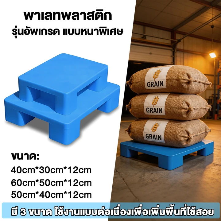 พาเลทพลาสติกเกรดคุณภาพ แผ่นแบนแข็งแรง รองรับน้ำหนักได้ดี กันความชื้น ใช้ร่วมกับรถยก คลังสินค้า โลจิสติกอุตสาหกรรม
