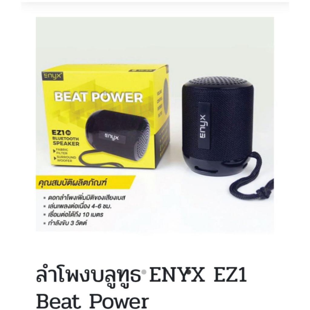 ลำโพงบลูทูธ ENYX EZ1 Beat Power